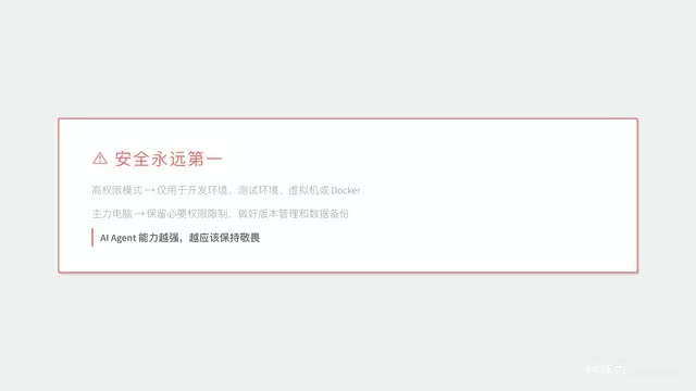 I recommend running high-permission mode in a dedicated development environment, virtual machine, or Docker container.