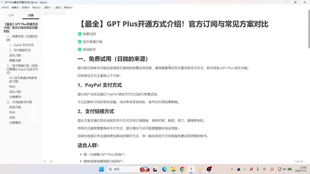 3 Ways to Subscribe to ChatGPT Plus: A Complete Guide for Users in China