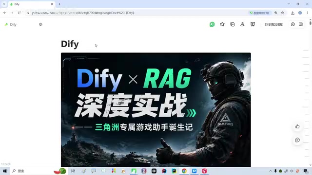 Dify × RAG for Beginners: Build Your Own Game AI Assistant from Scratch