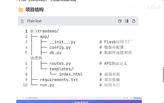 Build a Flask Visual Database Query System in 20 Minutes with Trae
