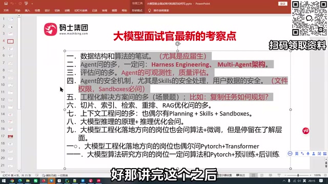 那讲完这个之后