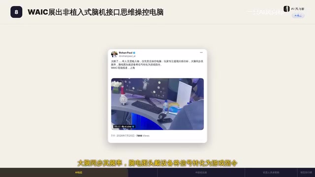 无需植入设备即可用思维操控电脑