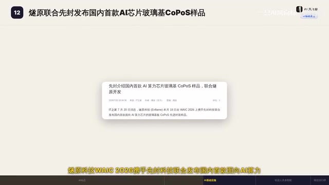 国内首款面向AI算力芯片的先进封装样品