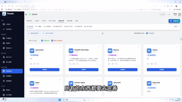容器管理界面