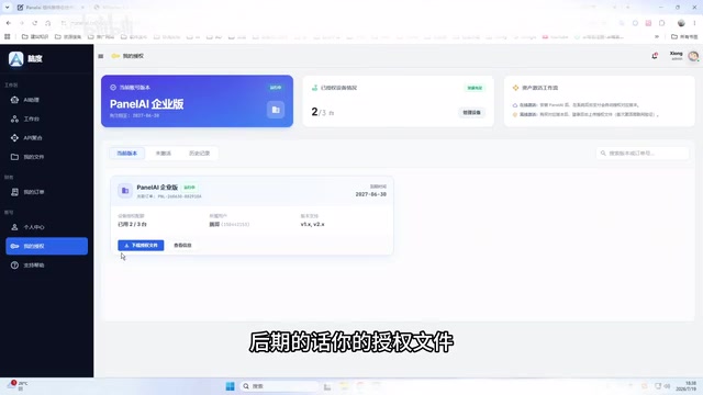 授权文件下载入口