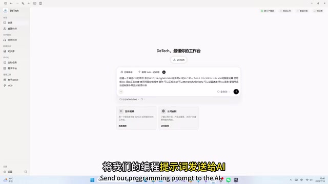 AI根据提示词生成程序