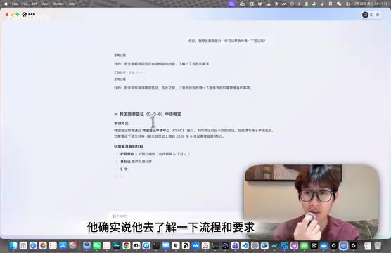 实测Fan浏览器Agent:自动填表申请韩国签证全流程