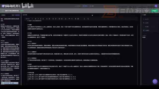 全文生成完成后的界面