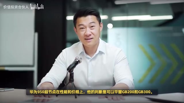 华为950可平替GB200和GB300