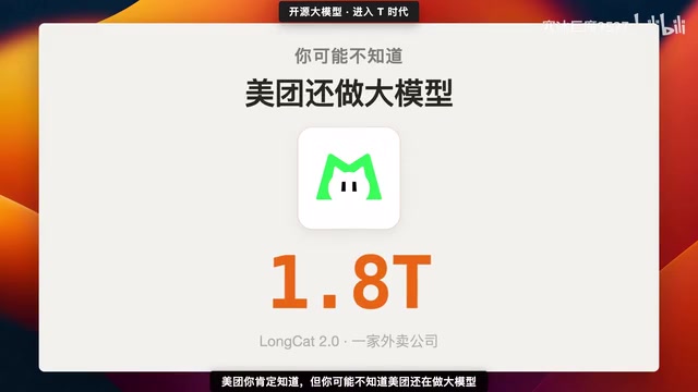 Longcat 2.0，一家外卖公司，模型参数比DeepSeek的旗舰还要大