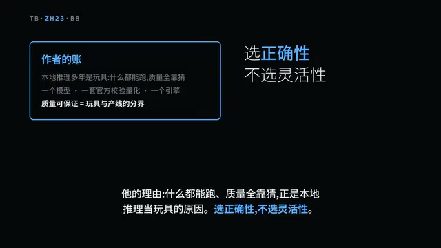 本地推理当了多年玩具，就是因为什么都能跑、质量全靠猜，他选了正确性不选灵活性