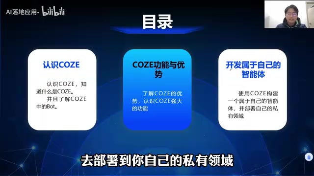 零代码搭建AI智能体:扣子(Coze)平台入门完全指南