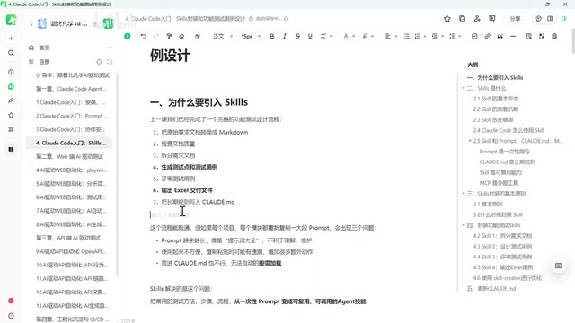 Claude Code Skills实战:封装AI技能自动生成测试用例