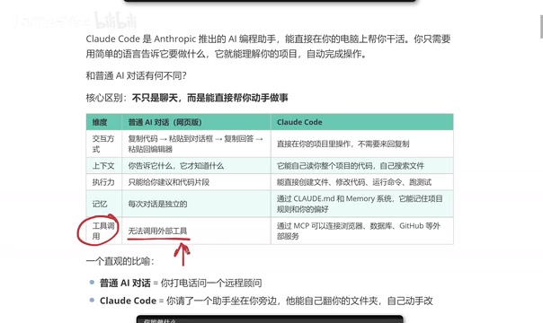 普通AI调用外部工具很麻烦