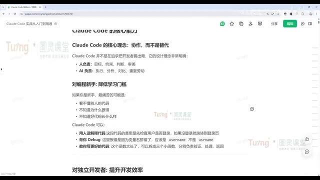 Claude Code零基础实战:安装配置、国产模型切换与Git工作流全指南