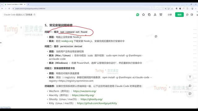 安装前需先配置 Node.js 环境
