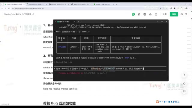 CC 自动调用 Git 命令完成提交与推送