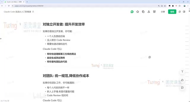 Claude Code实战入门:环境搭建与Git工作流自动化指南