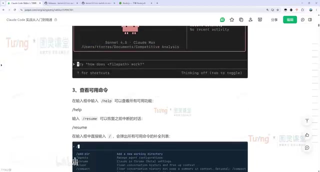 通过对话方式查询命令用法