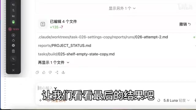 你的任务规格和你最后的一个执行结果报告