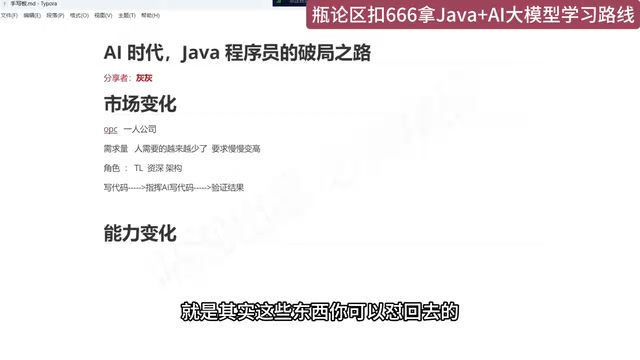 AI时代Java程序员破局指南:从写代码到指挥AI