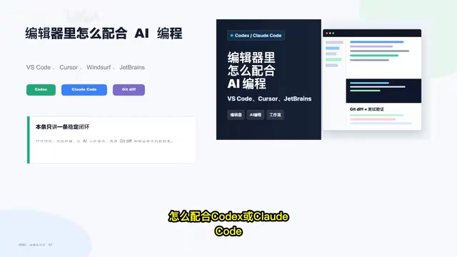 AI编程稳定工作流:4款主流编辑器通用的实战指南