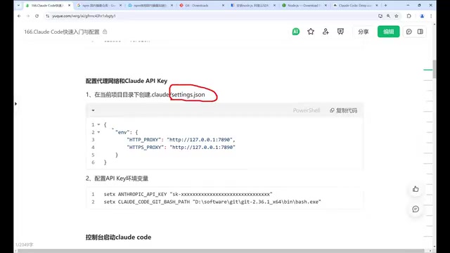 代理配置JSON