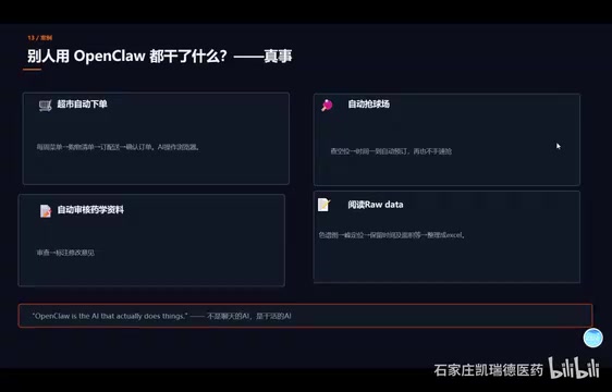 我们自己都拿这个OpenClaw