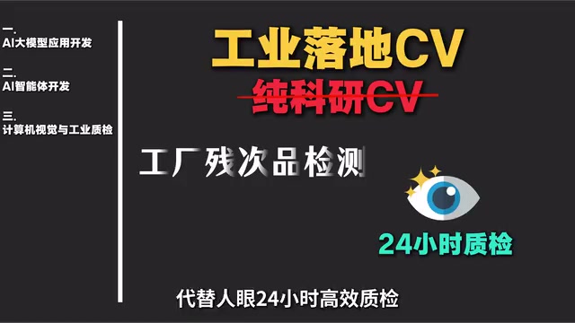 机器视觉算法工程师