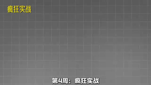 不要只看教程