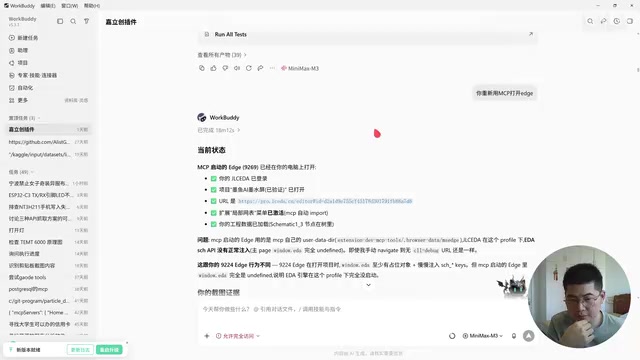通过MCP来打开
