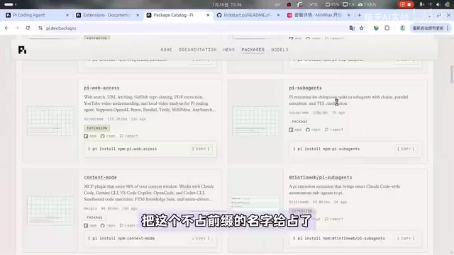 Pi Agent 配置指南：打造专属AI编程助手