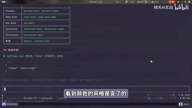 工具输出、思考混在一起的界面问题