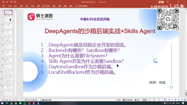 DeepAgents实战:沙箱后端与Agent Skills深度解析
