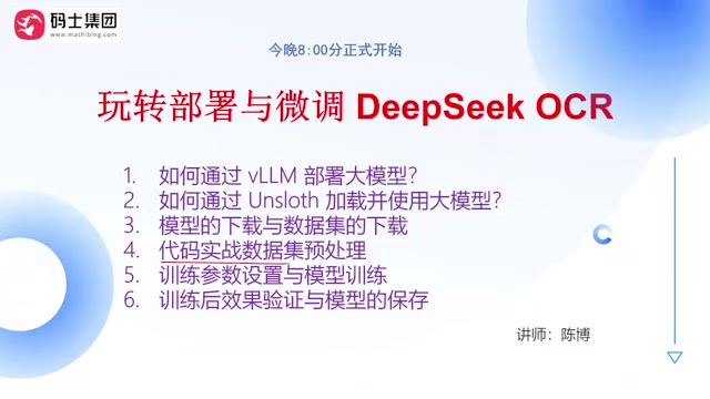 DeepSeek-OCR部署与微调实战全攻略
