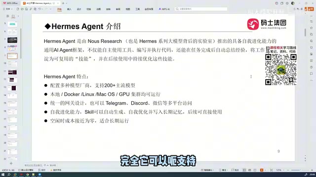 Hermes Agent实战:会自我进化的AI智能体框架