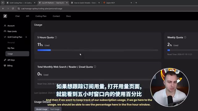 套餐用量监控界面