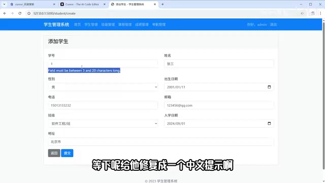 功能验证：添加学生信息