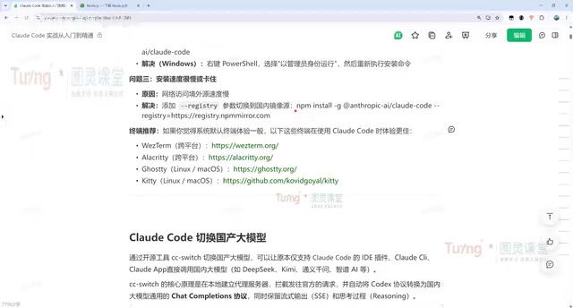 Claude Code安装与网络配置
