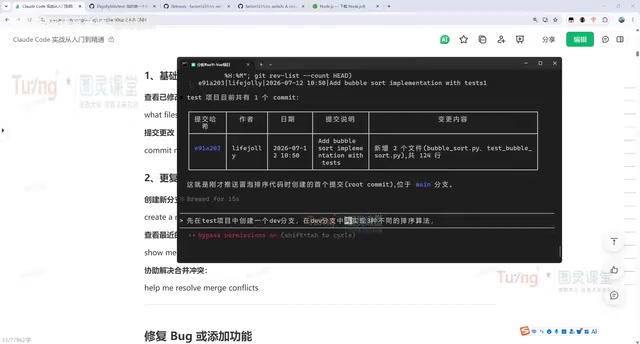 Claude Code实现排序算法与Git操作