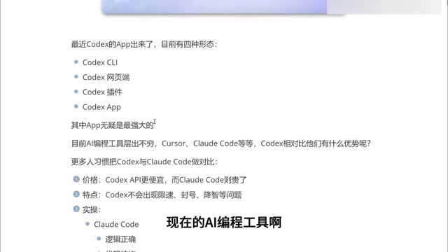 Codex实战入门:四大形态解析与Cursor、Claude Code选型对比