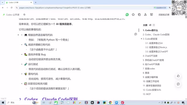 Codex入门指南:OpenAI编程助手实测体验与避坑建议