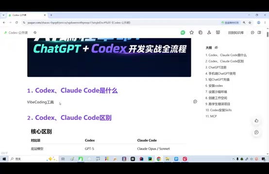 Codex入门实战:零基础掌握AI智能体编程工具指南