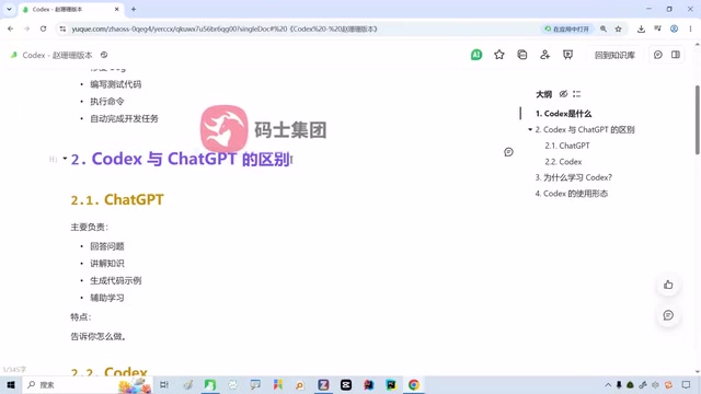 Codex入门指南:一文搞懂OpenAI编程智能体与ChatGPT的区别