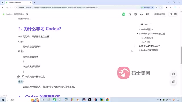 就是说我们学习CodeX呀