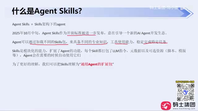 Skills扩展了agent的功能