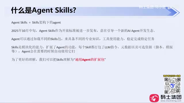 挂载技能包后Agent就具备了对应能力