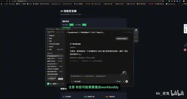 WorkBuddy安装MCP连接器与Skill技能同步完整教程
