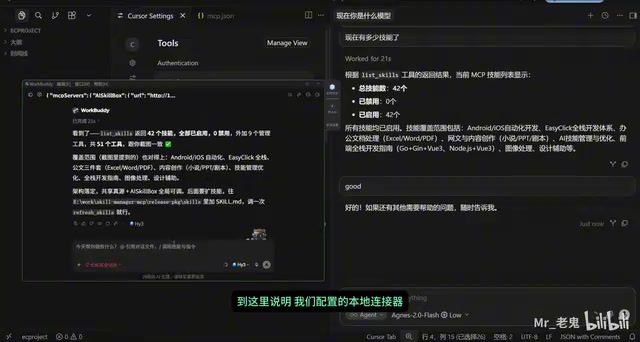验证MCP连接器功能一切正常