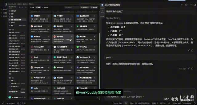在WorkBuddy技能市场安装Skill